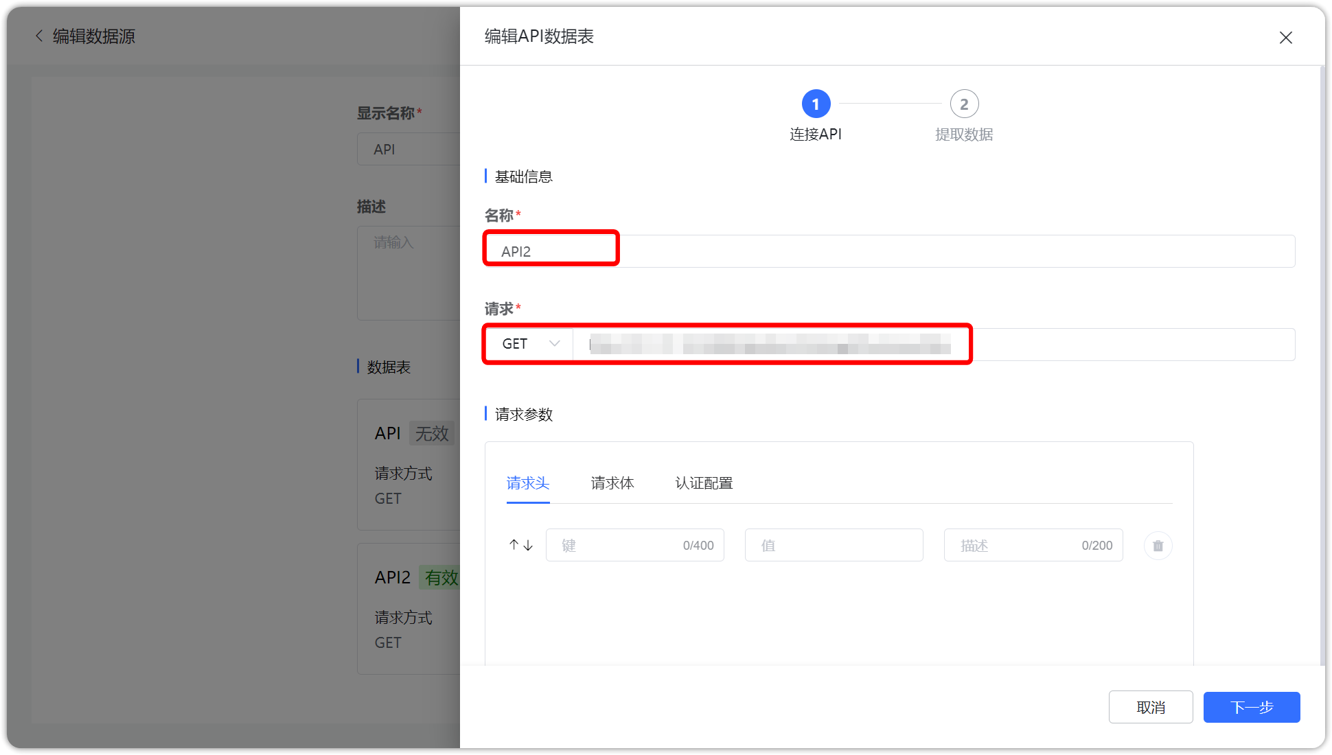 配置 API 数据源 - DataEase 文档