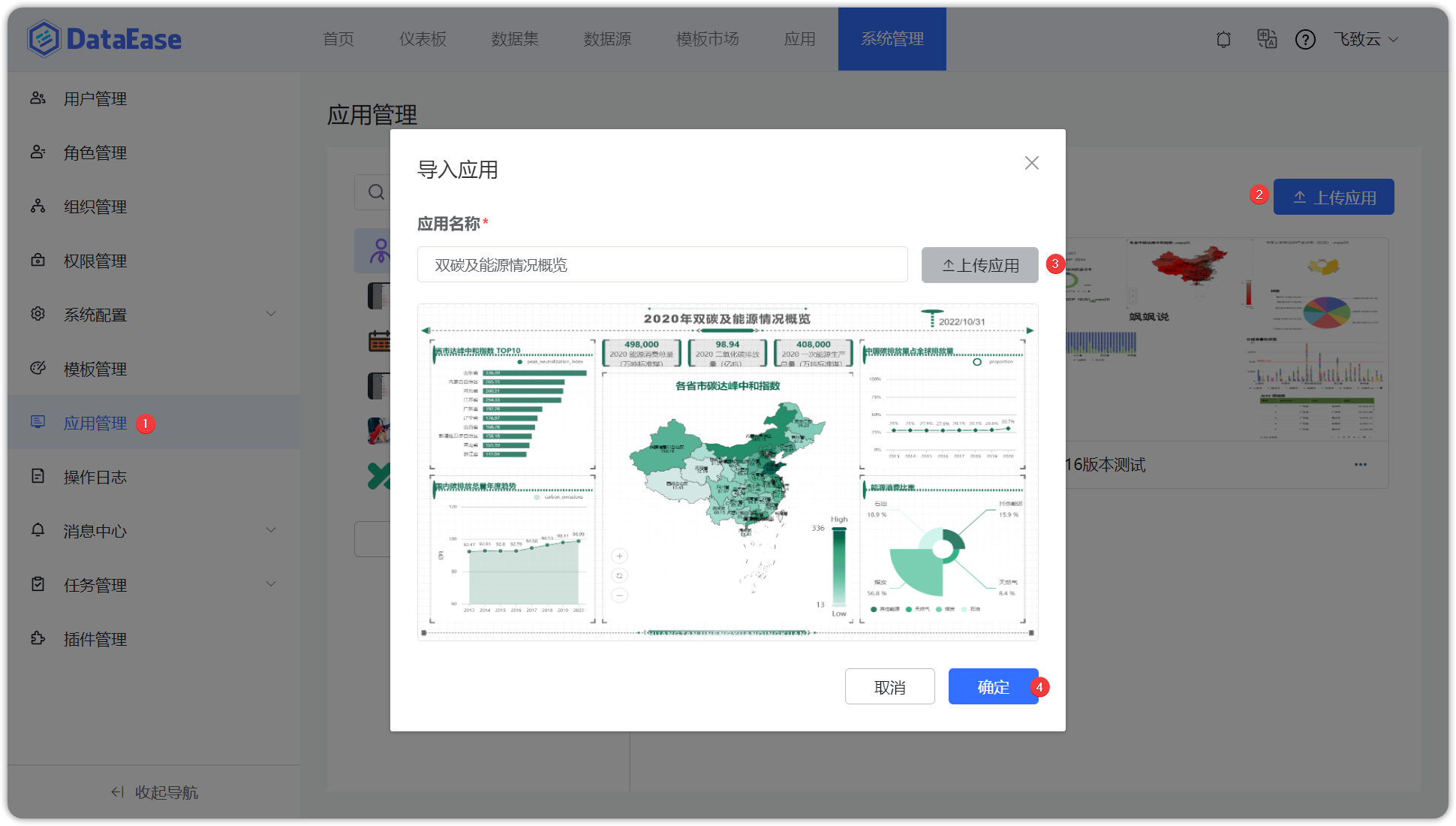 v1.16.0 - DataEase 文档