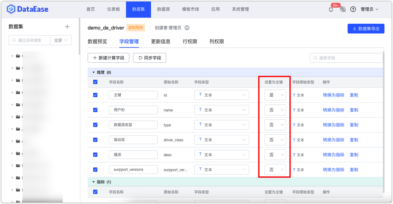 v1.18.15 - DataEase 文档