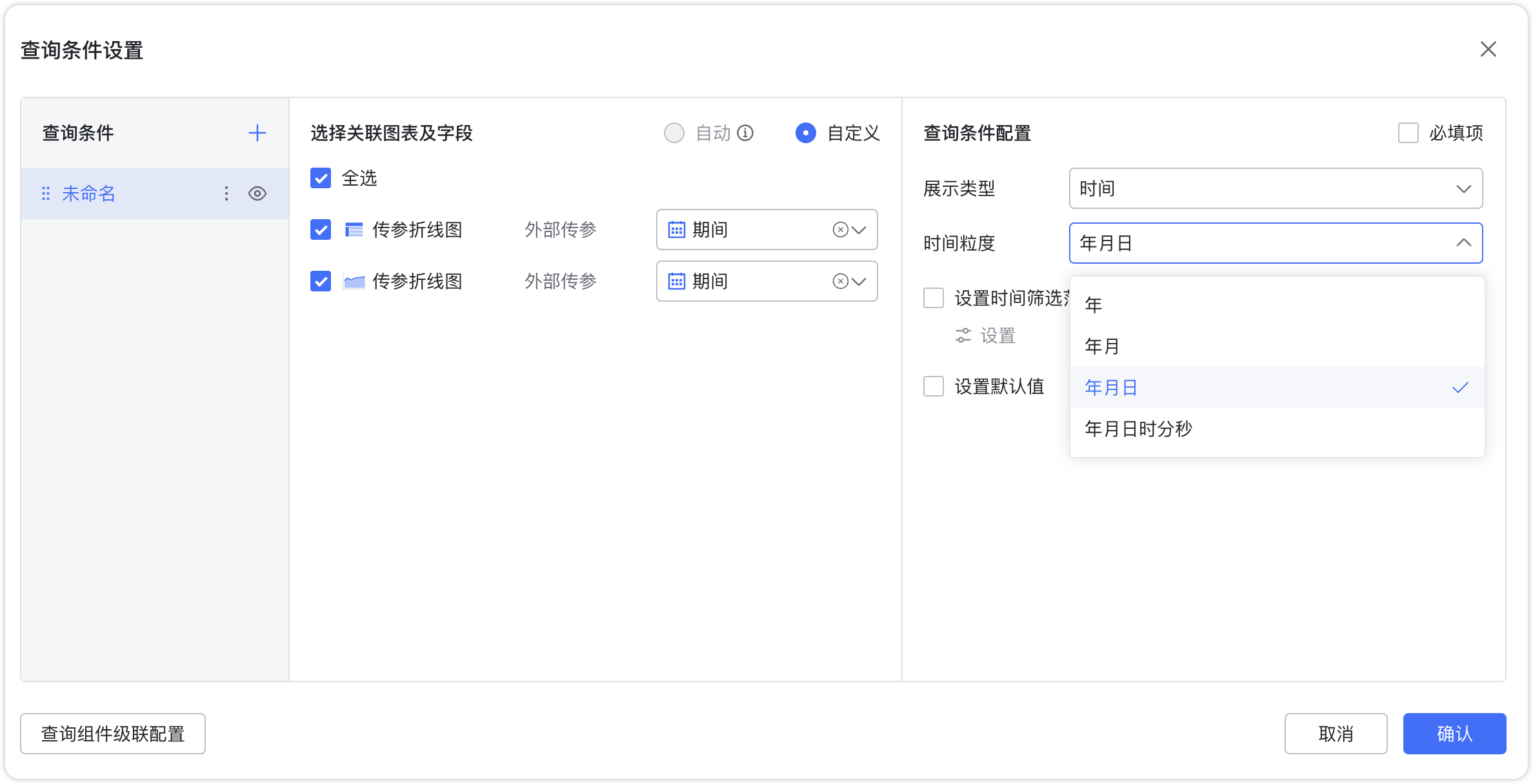 仪表盘编辑_过滤组件
