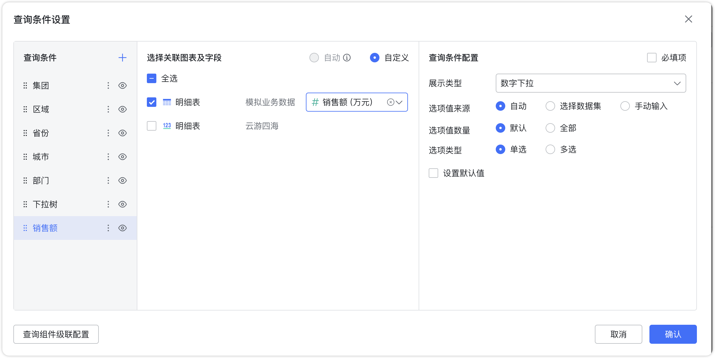 数字下拉组件入口