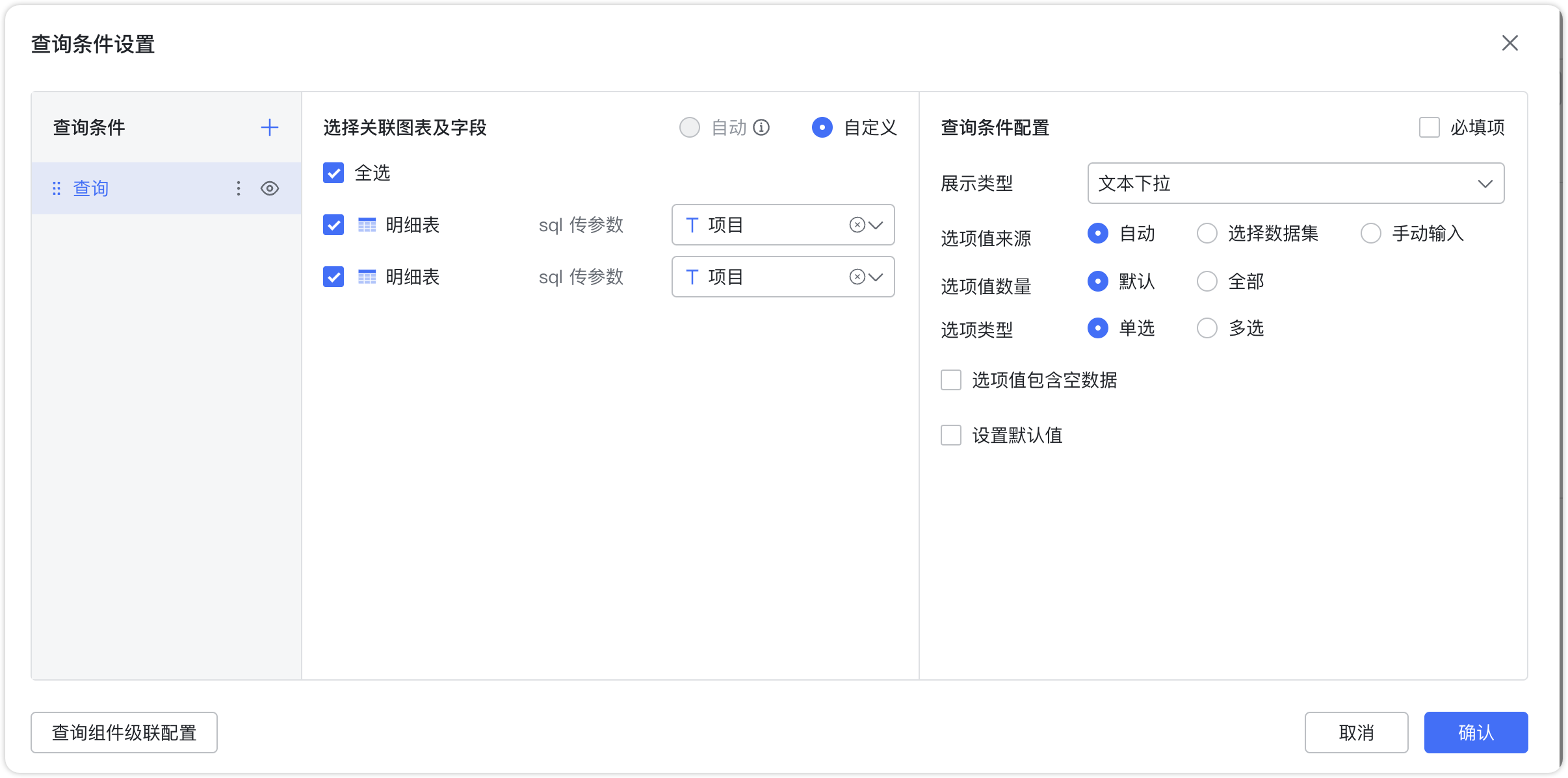 文本下拉组件入口