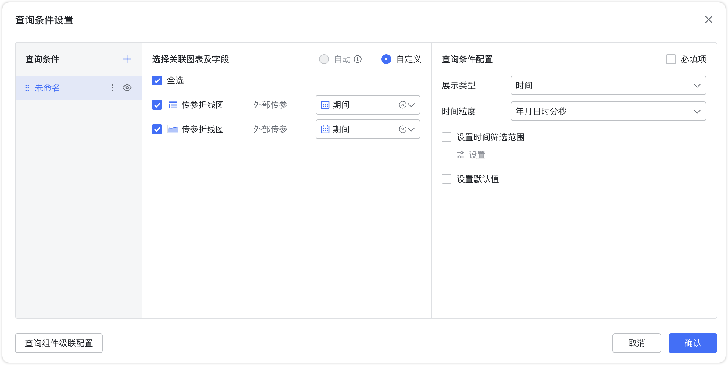 日期组件的时分秒