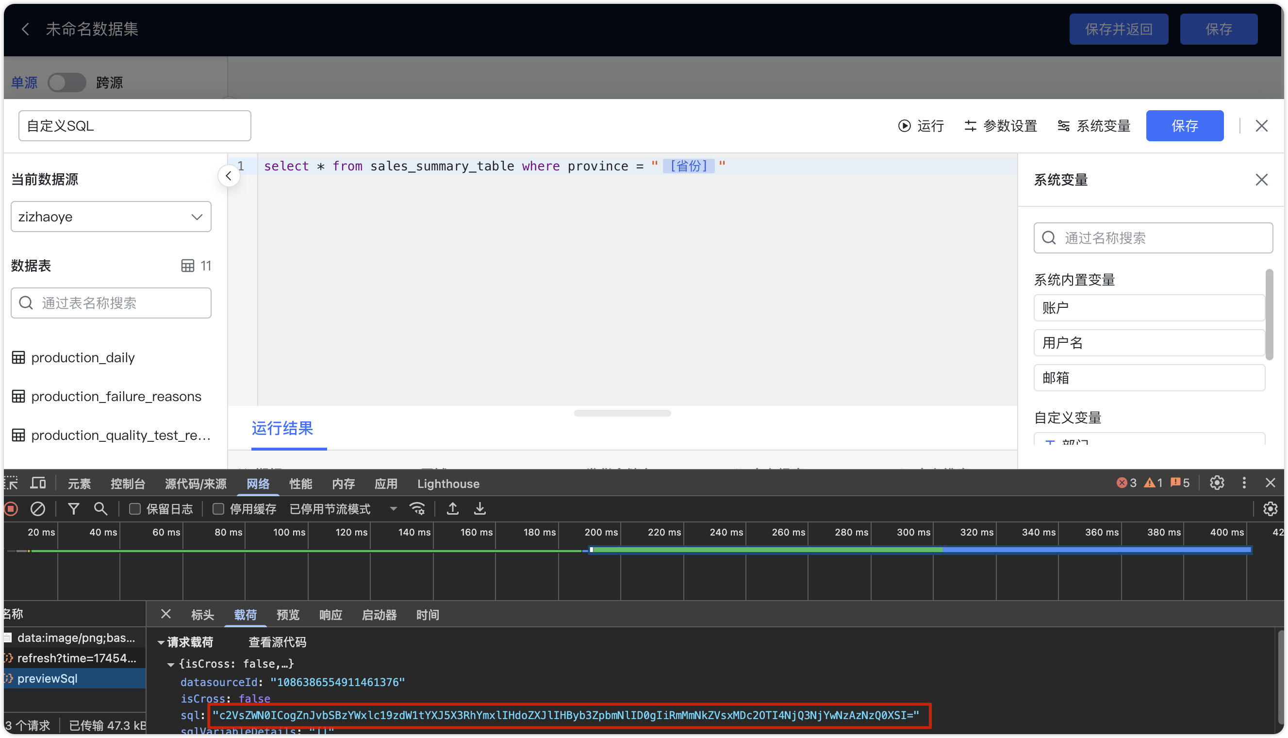 SQL传参安全