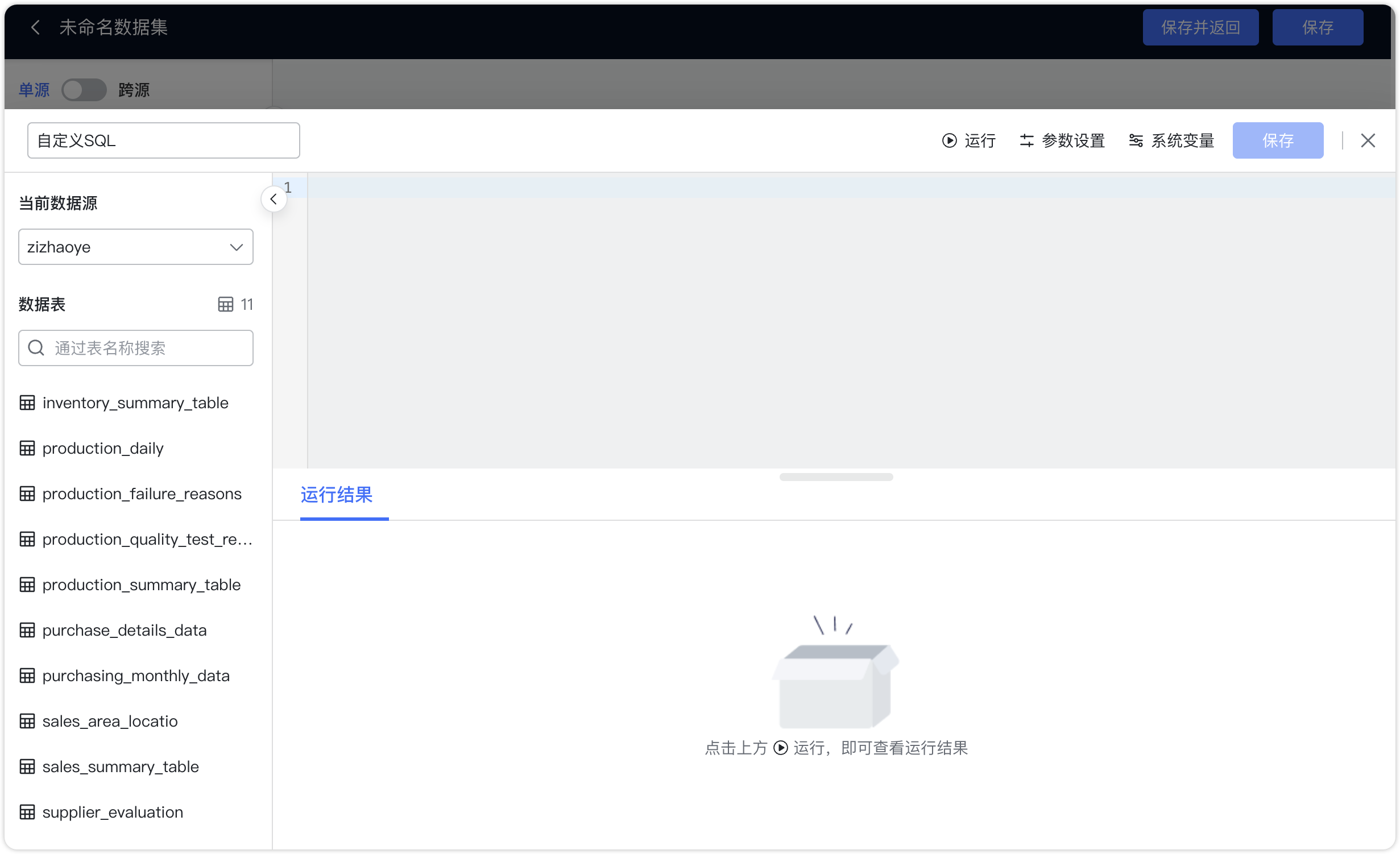SQL编辑界面