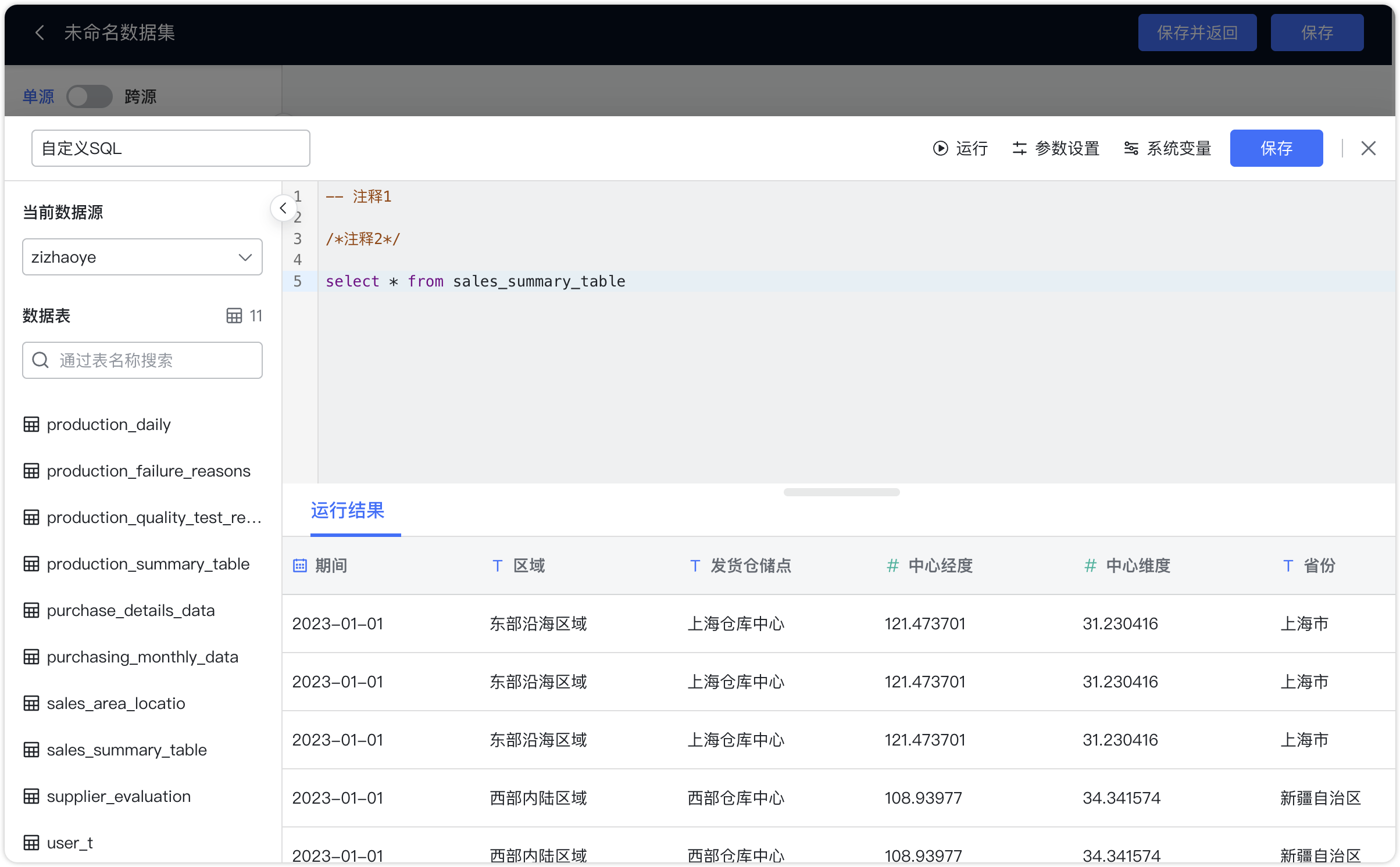 保存SQL数据集