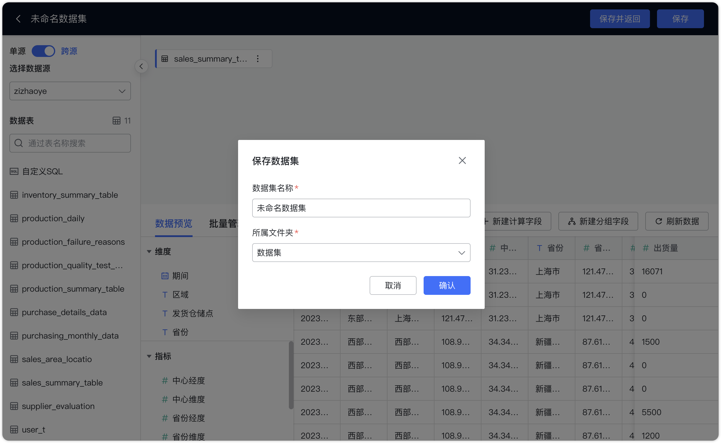 保存数据库数据集