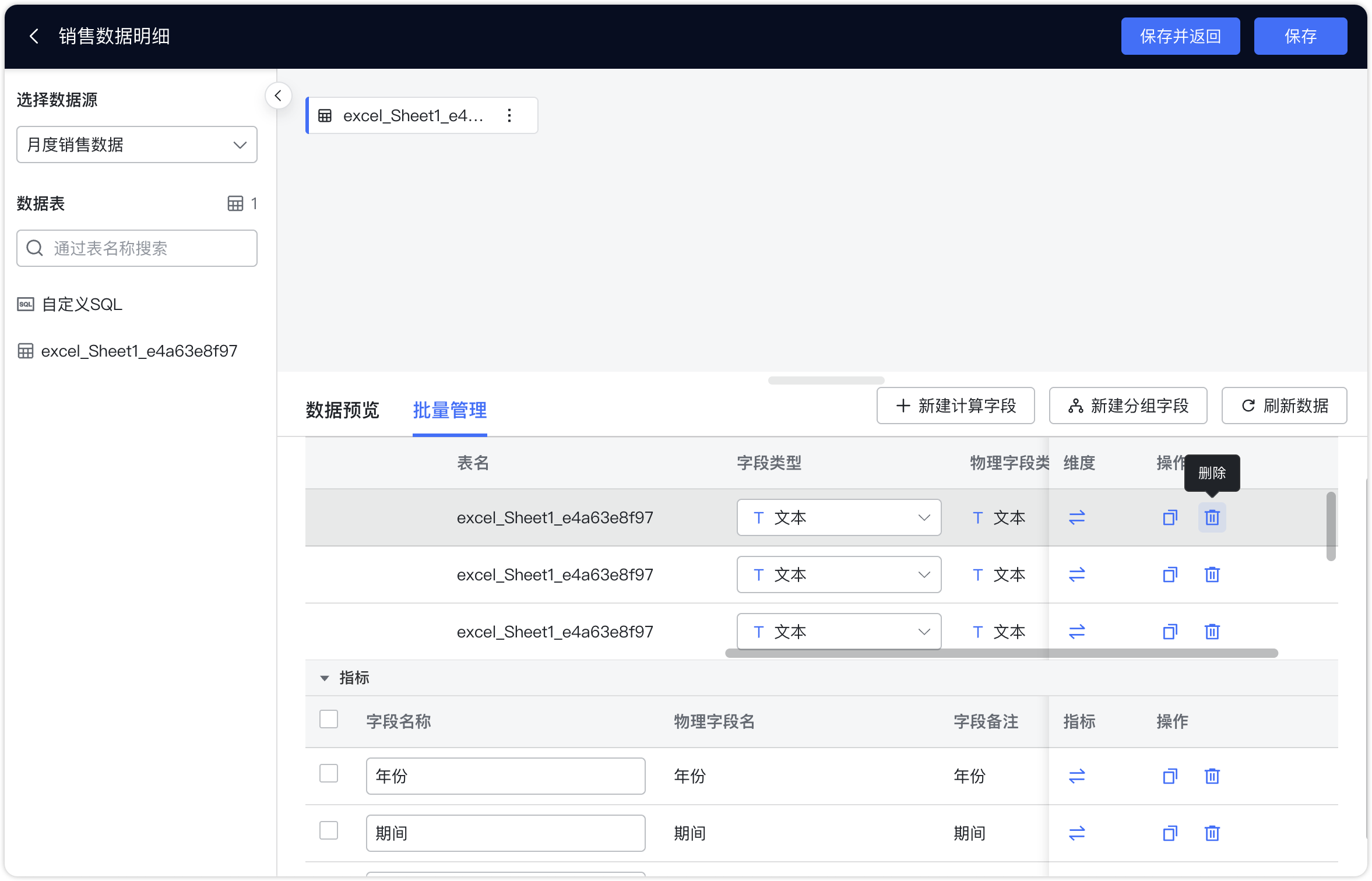 字段删除