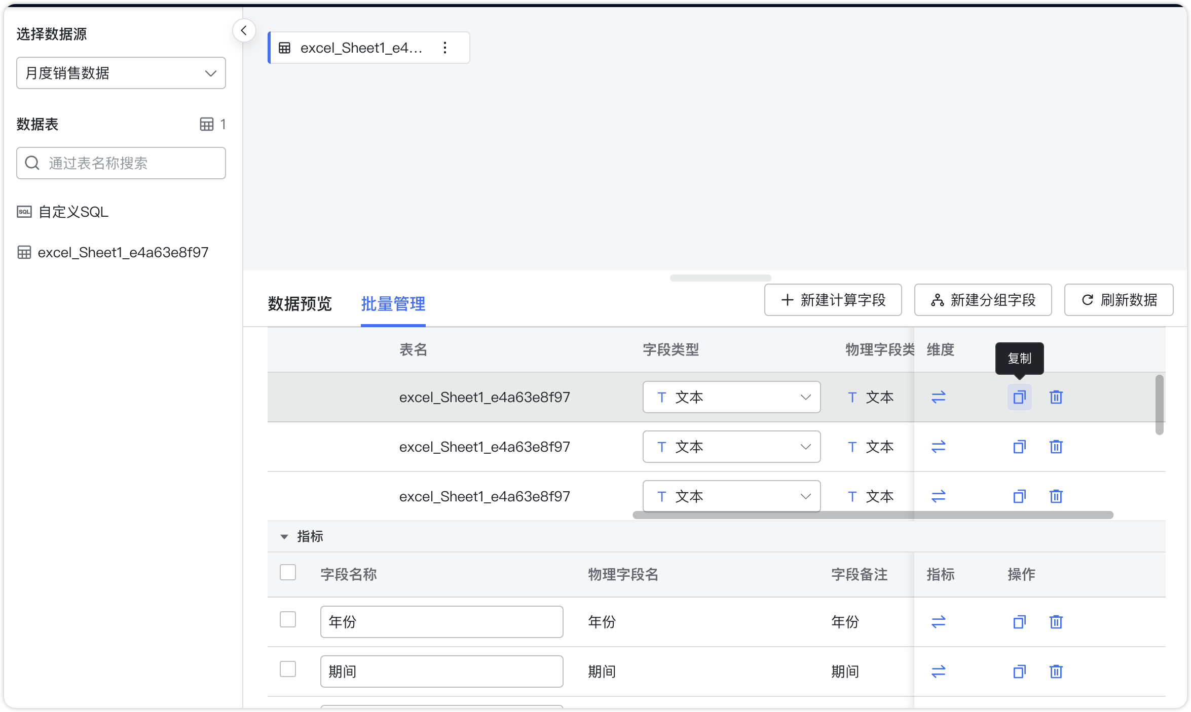字段复制