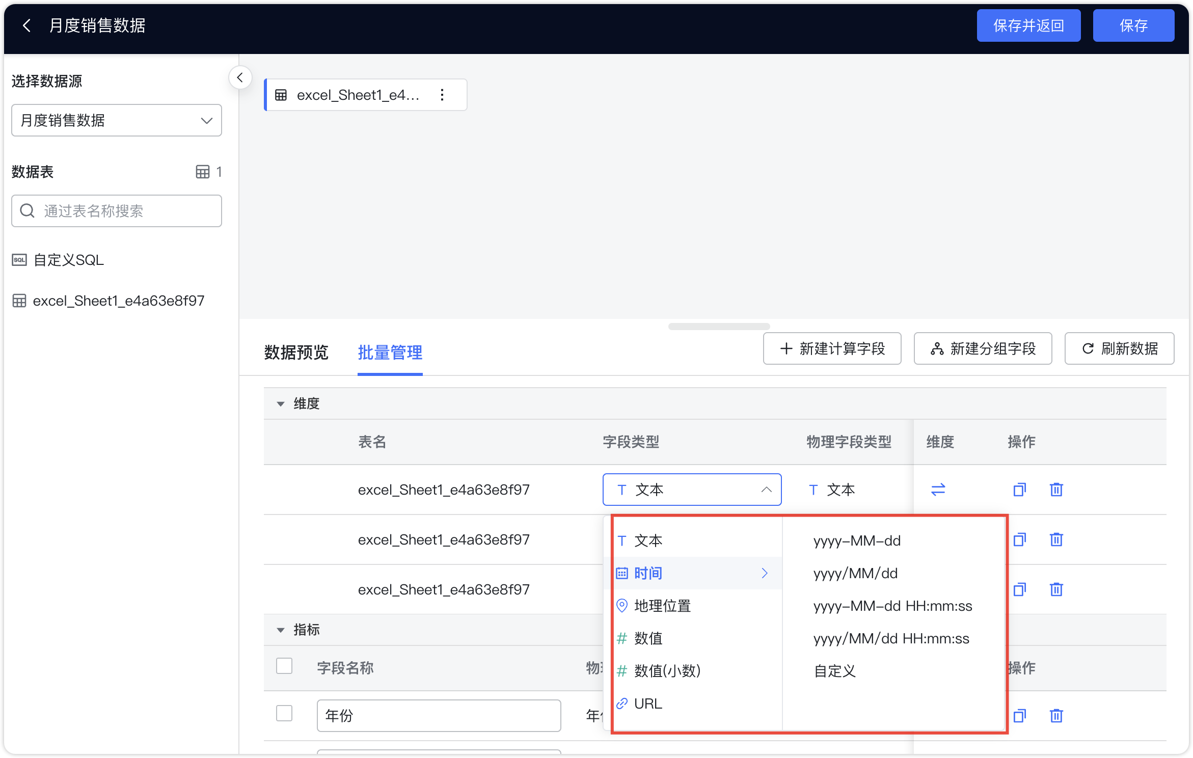 字段时间解析