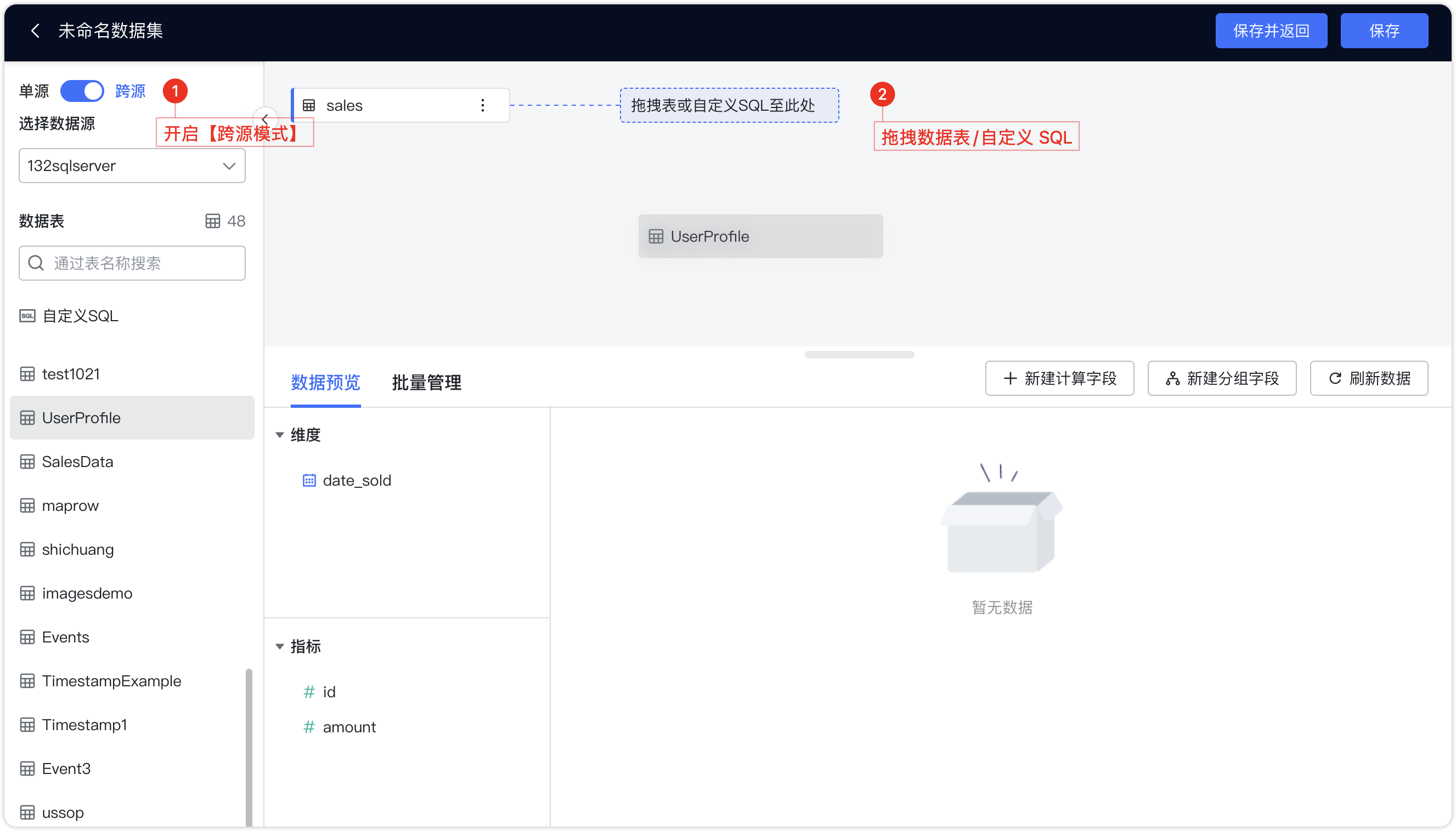 拖拽关联表