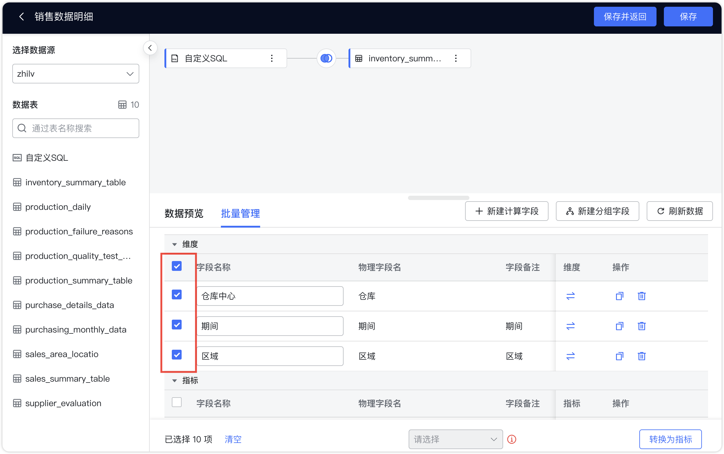 数据集字段选中