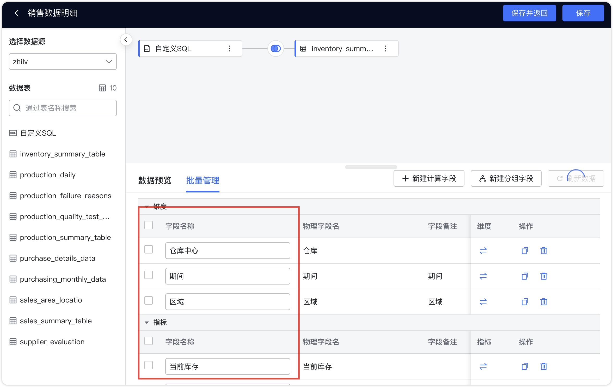 数据集字段重命名