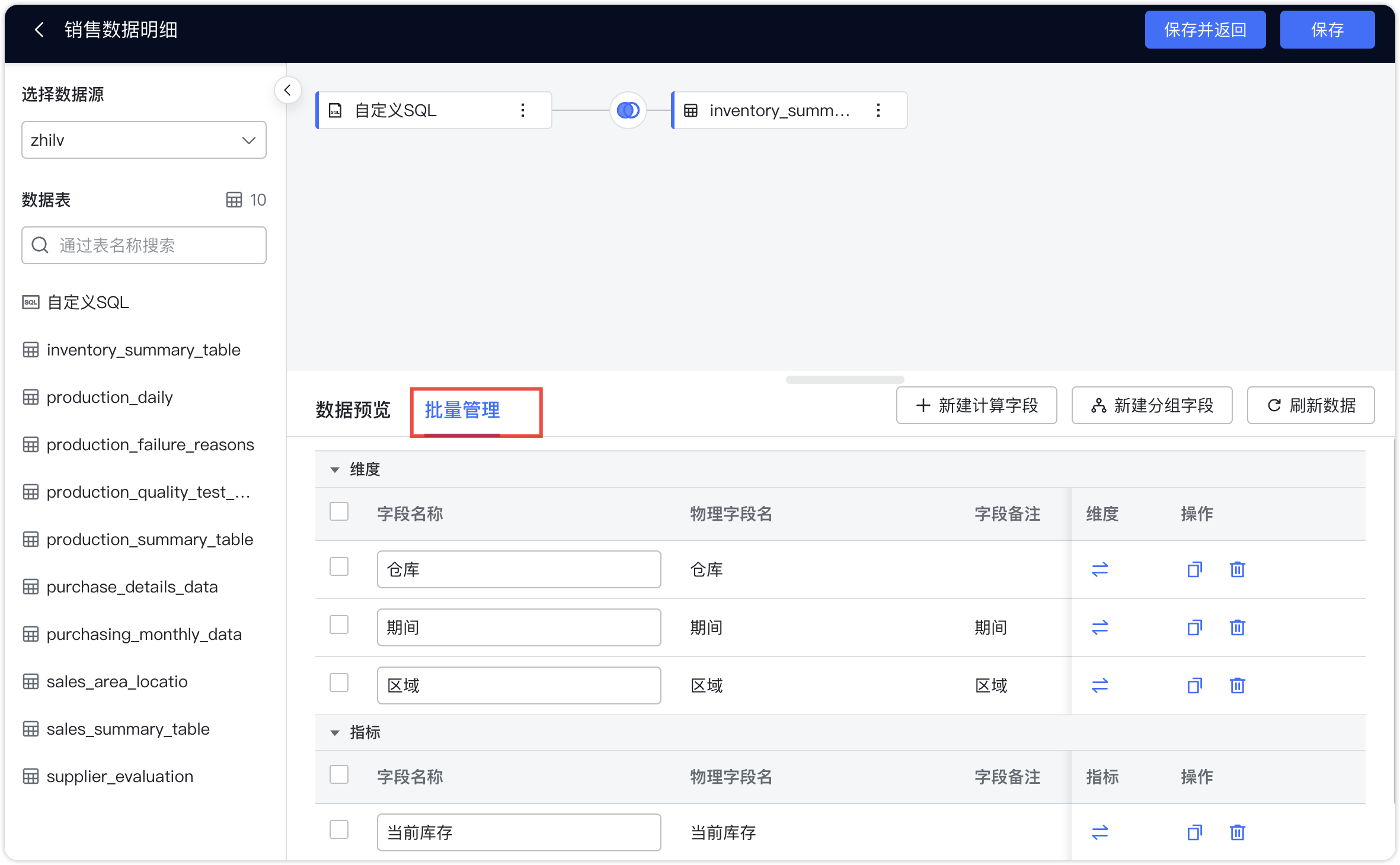 数据集编辑界面