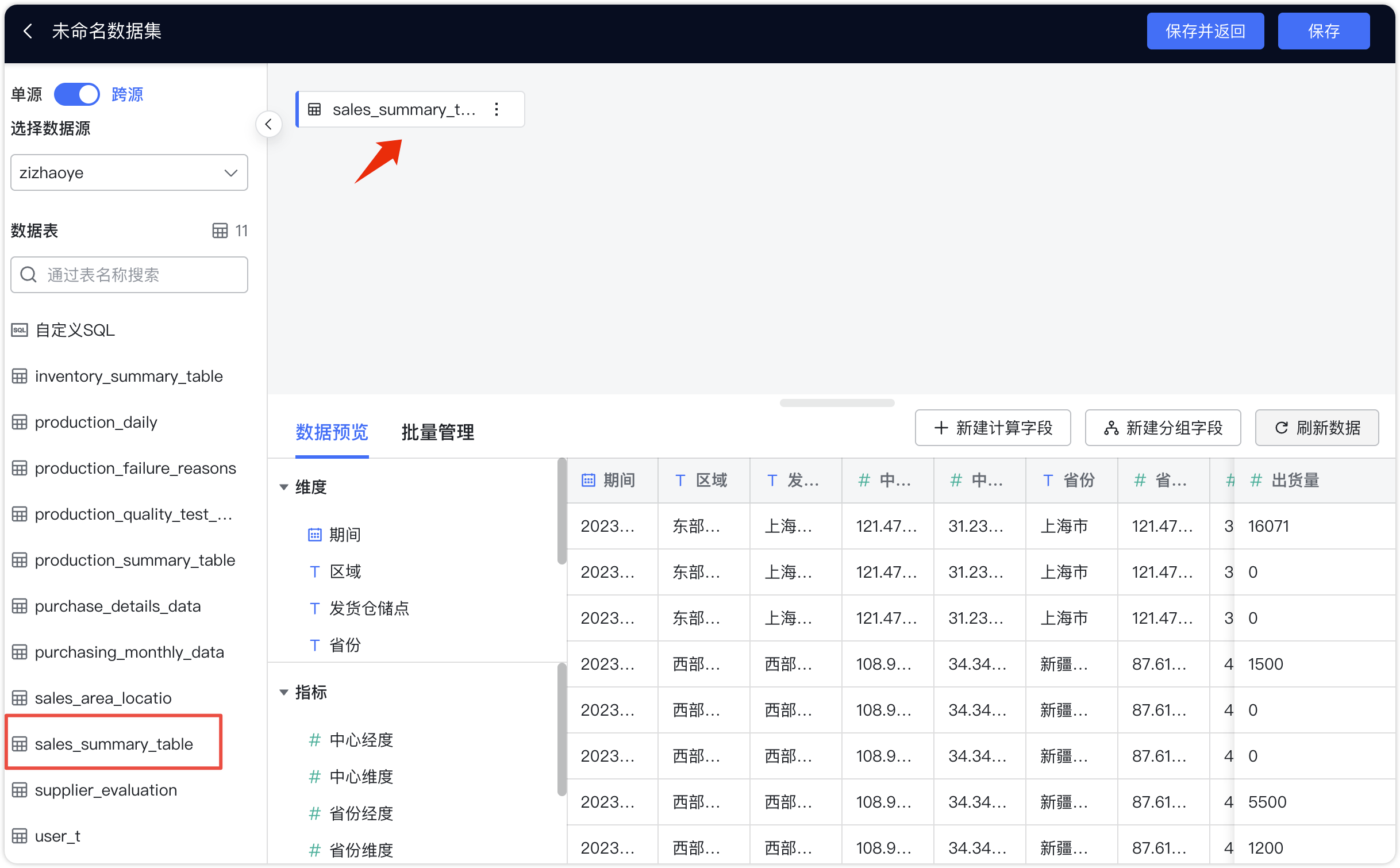 新建数据库数据集