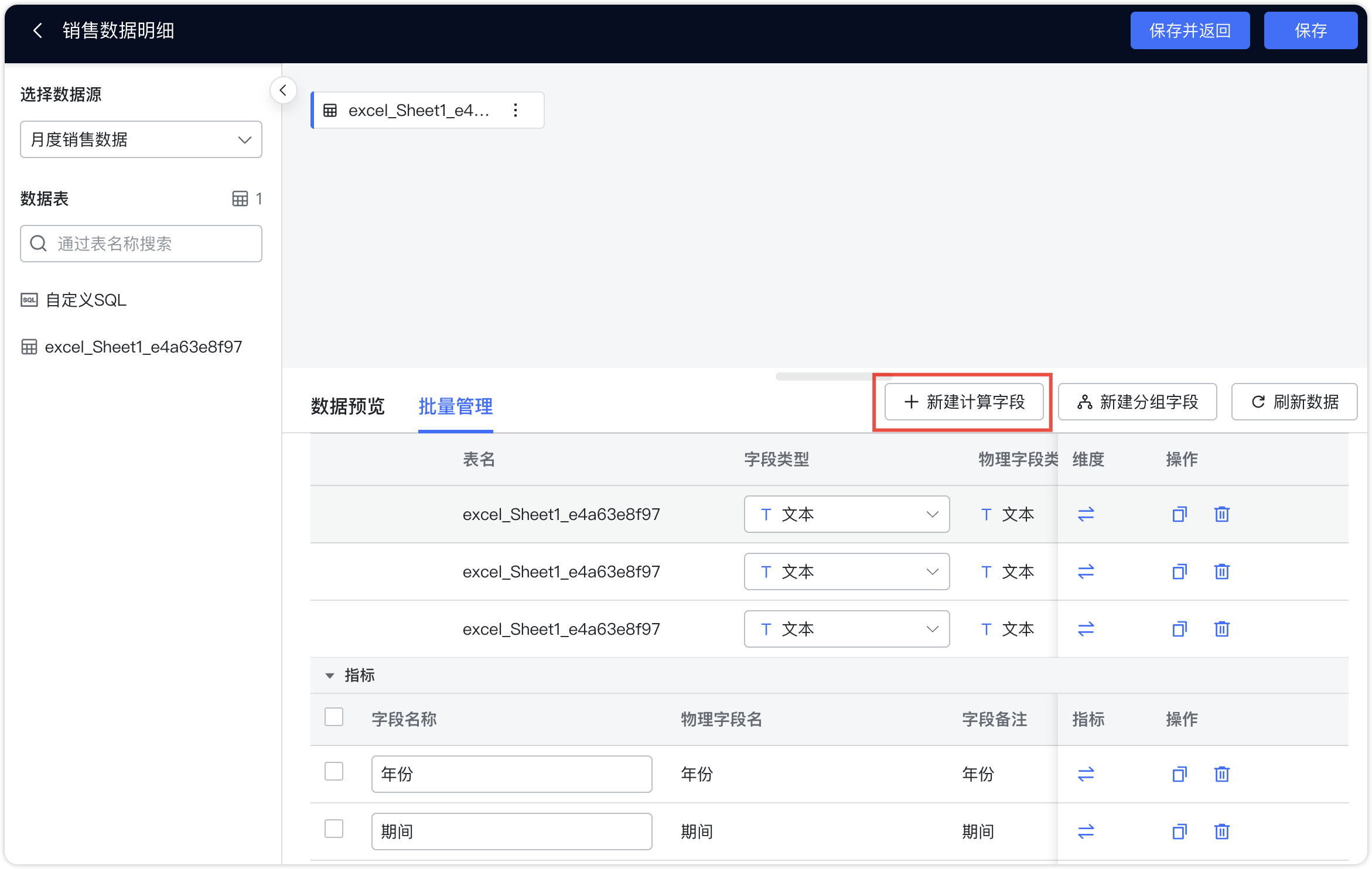 新建计算字段