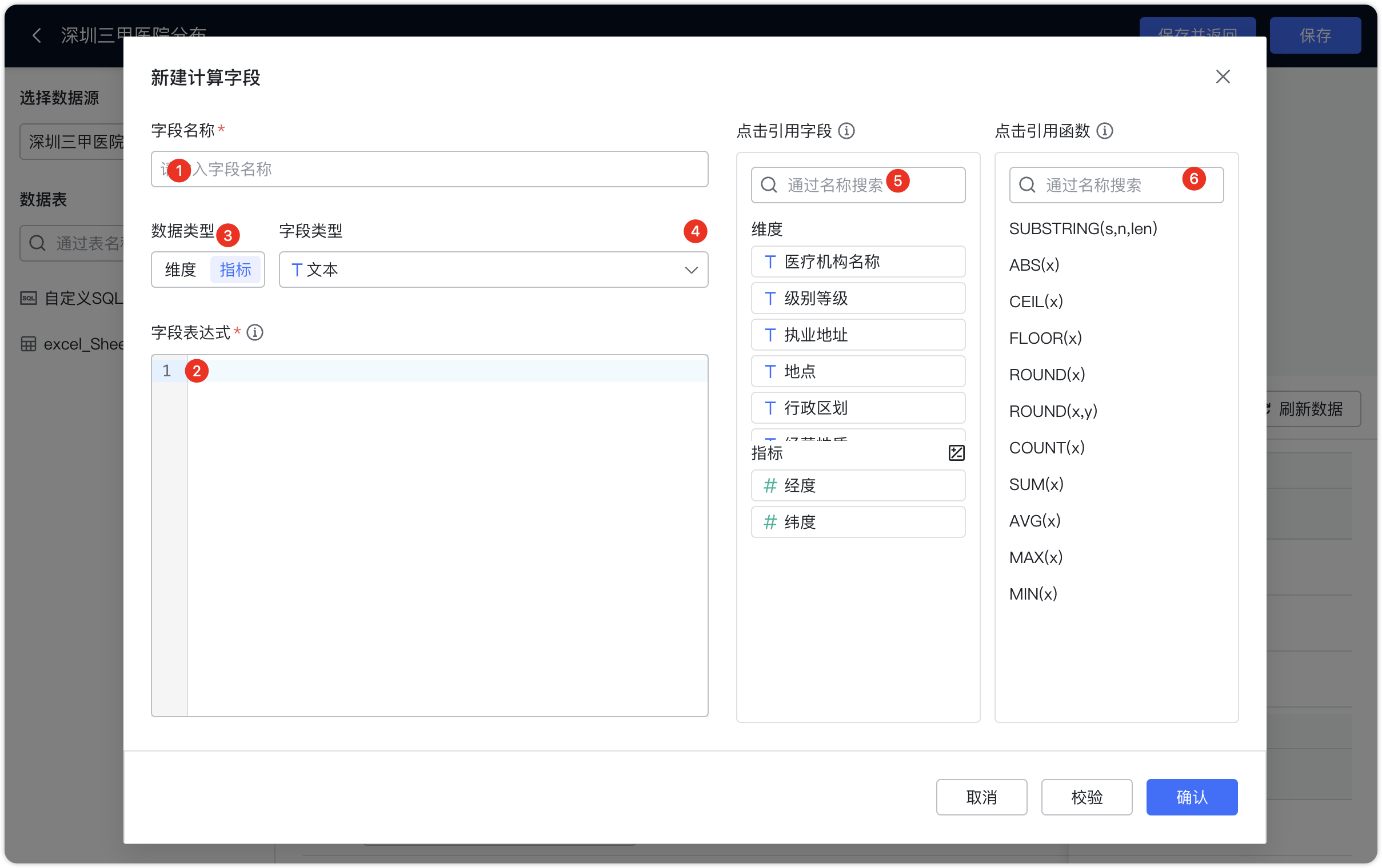 新建计算字段设计