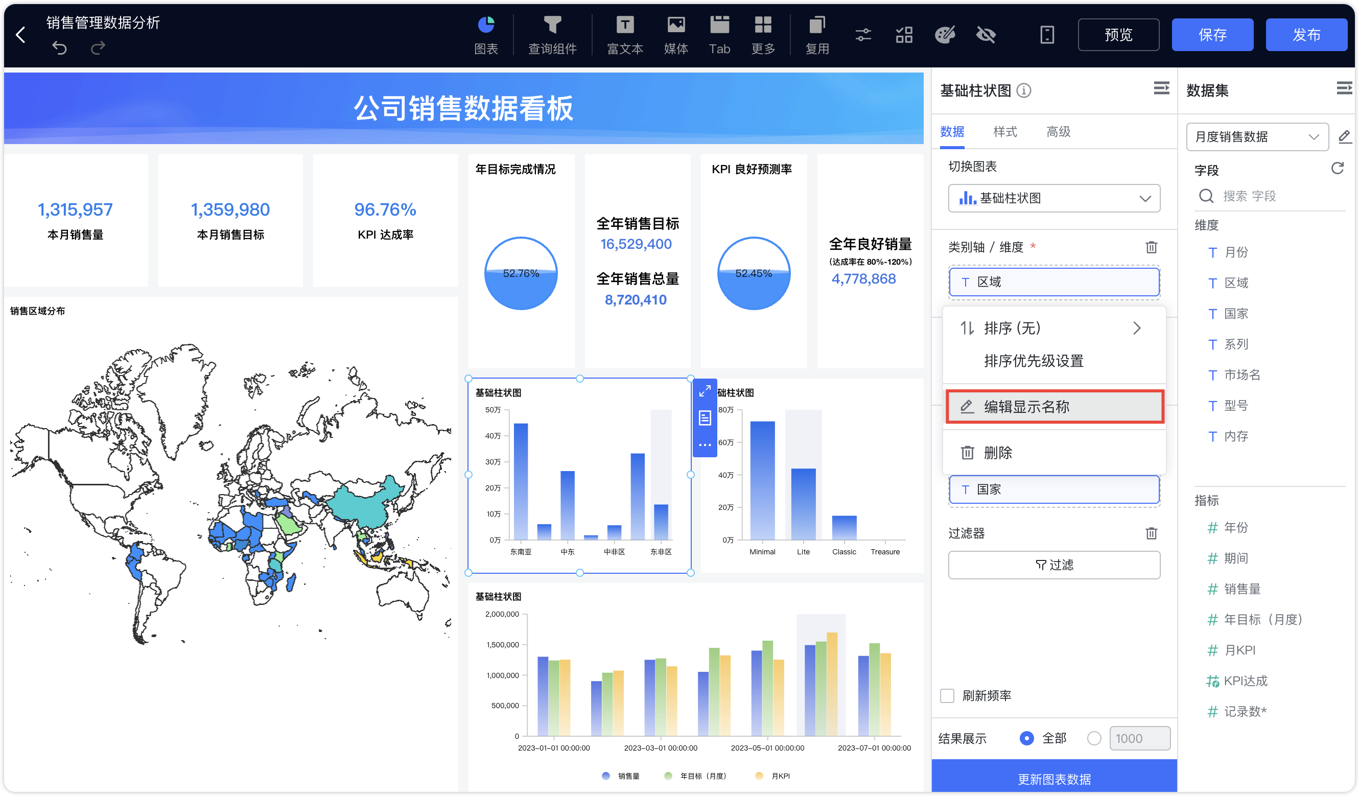 维度_更改字段名称入口