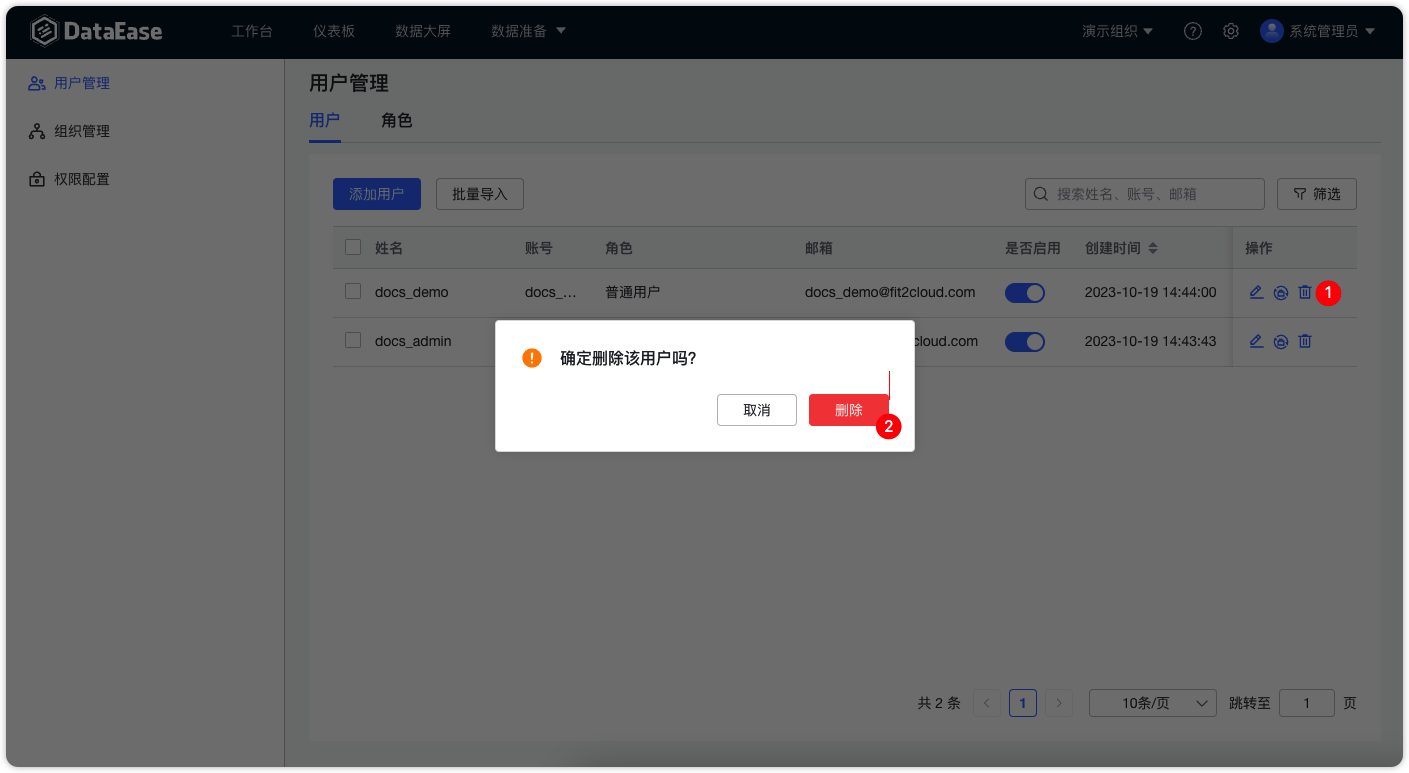 删除用户