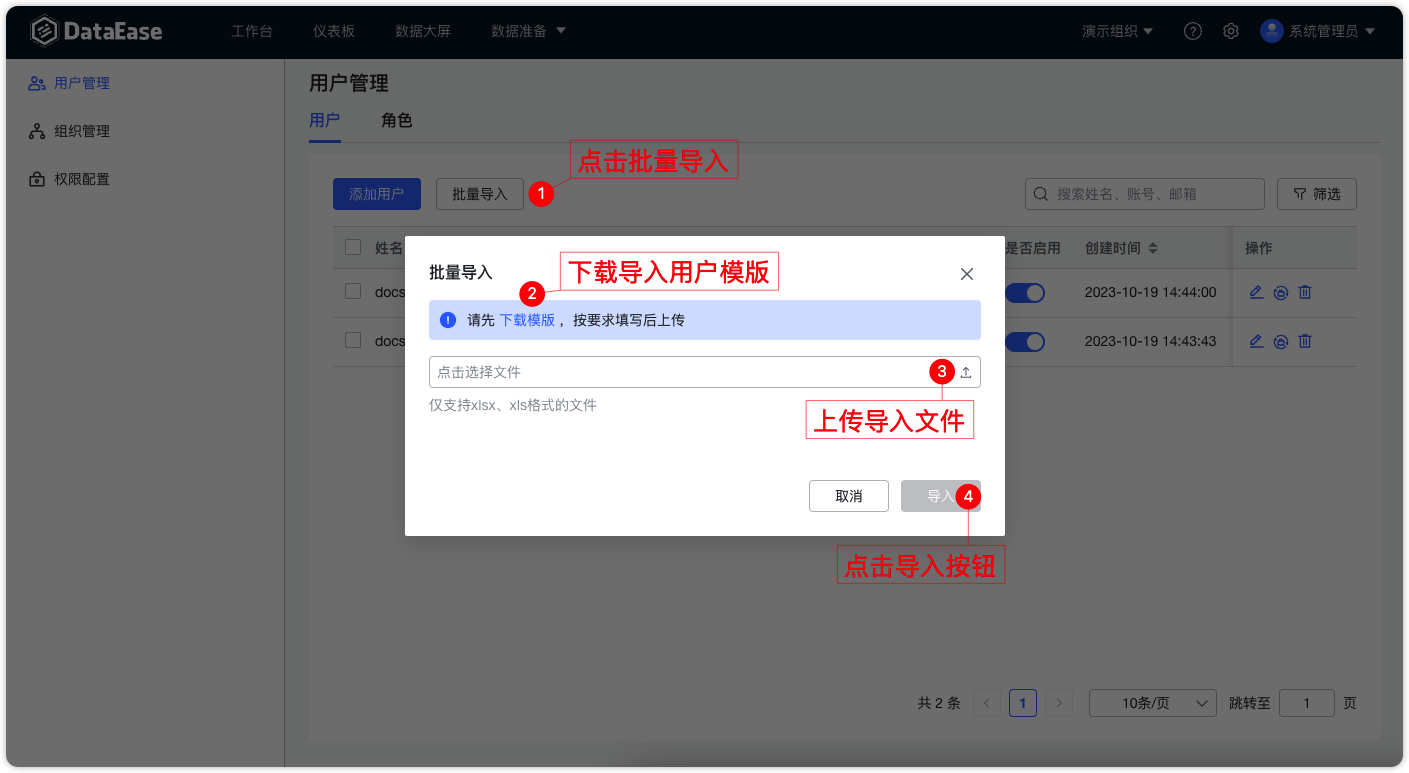 批量导入