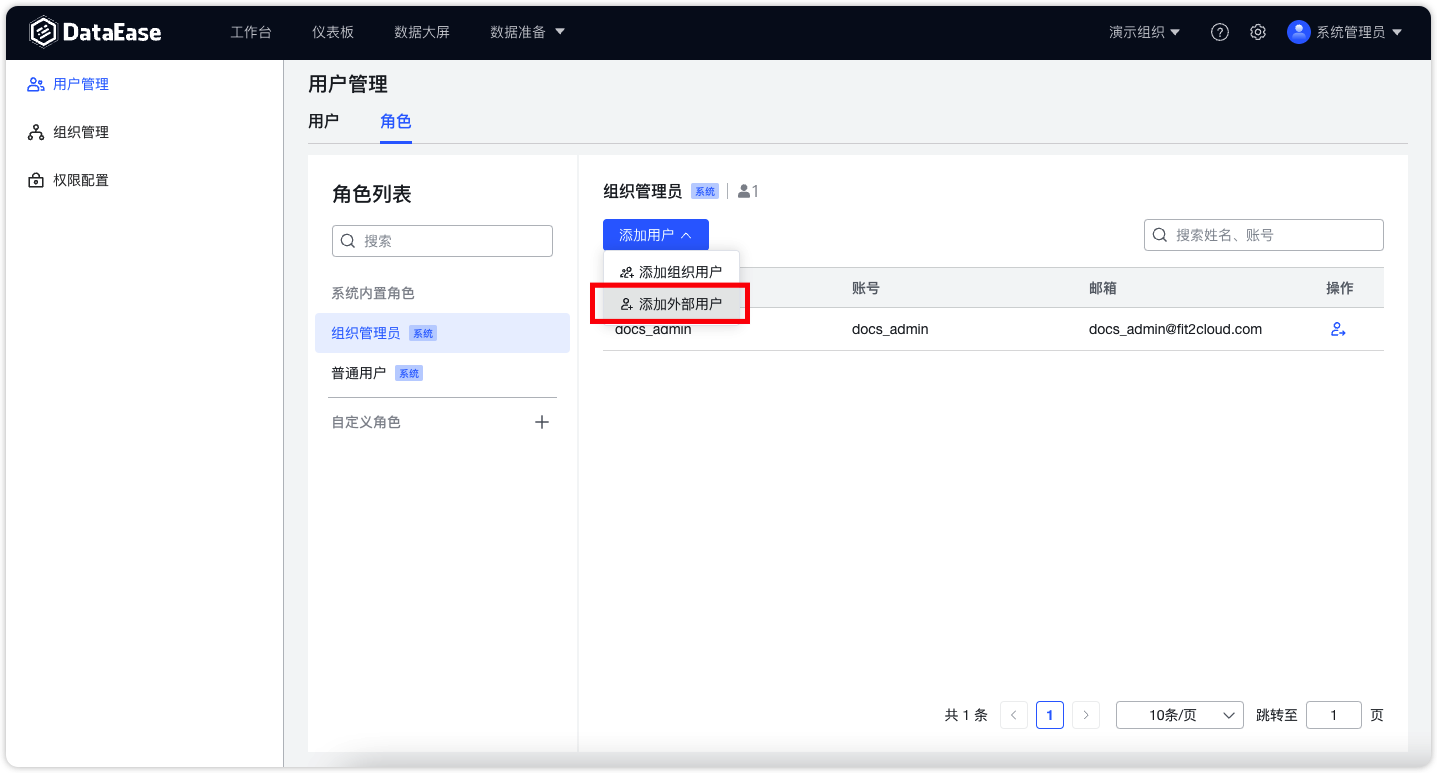 添加外部用户1