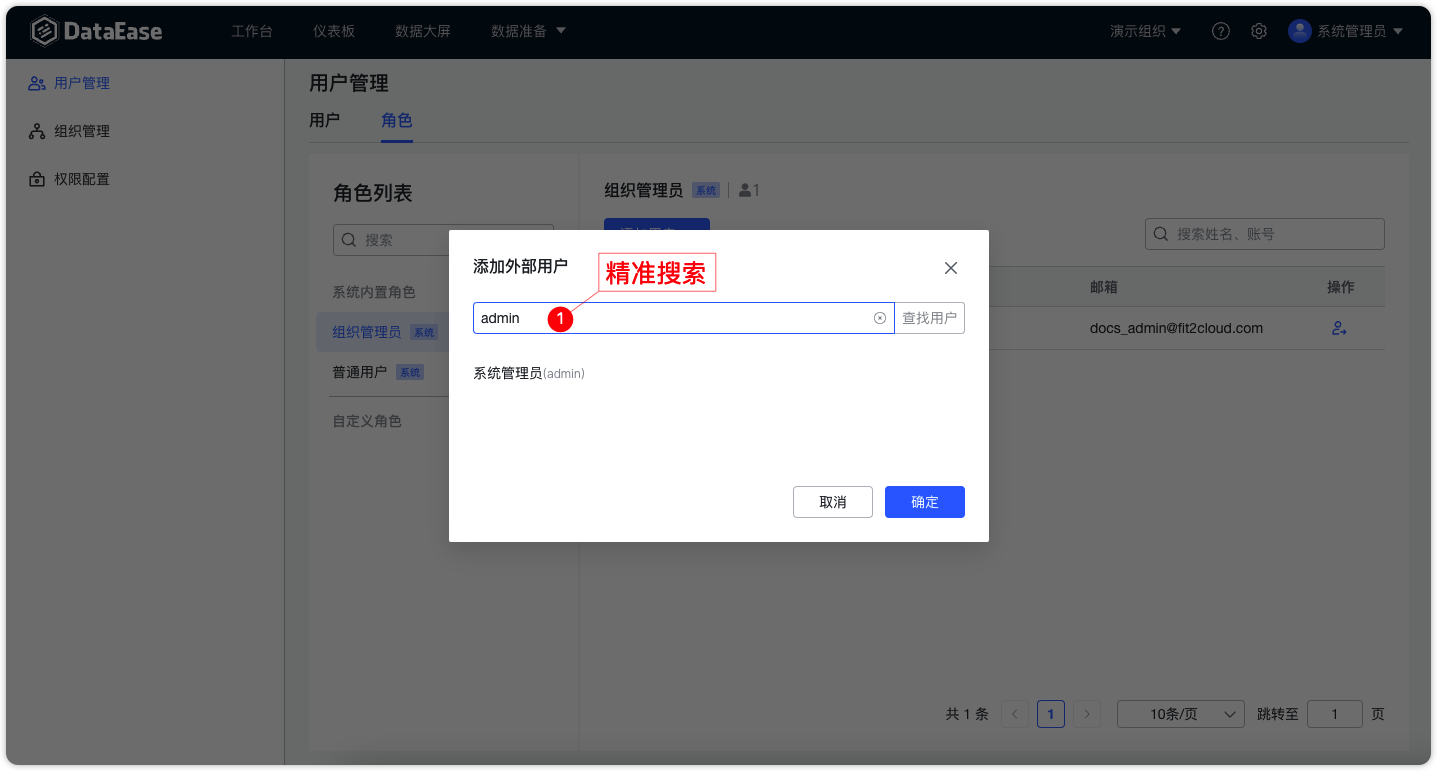 添加外部用户2
