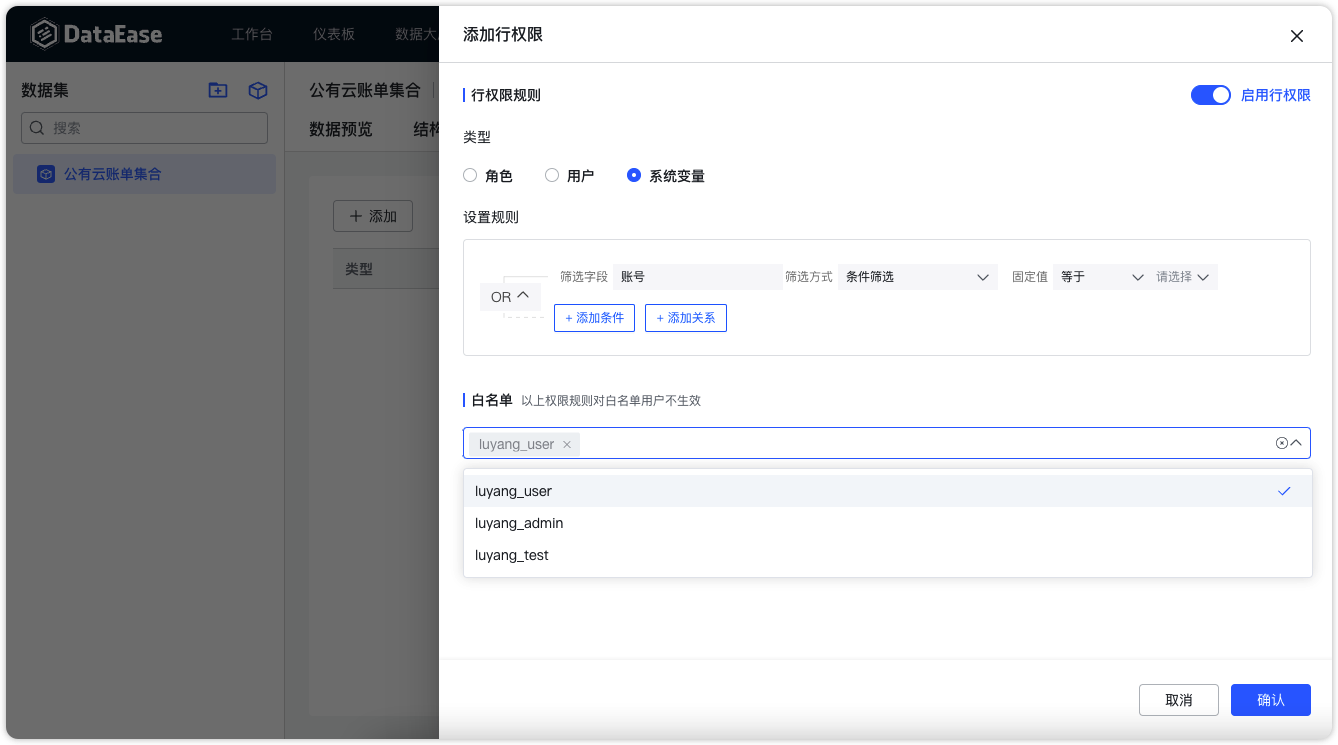 行权限白名单