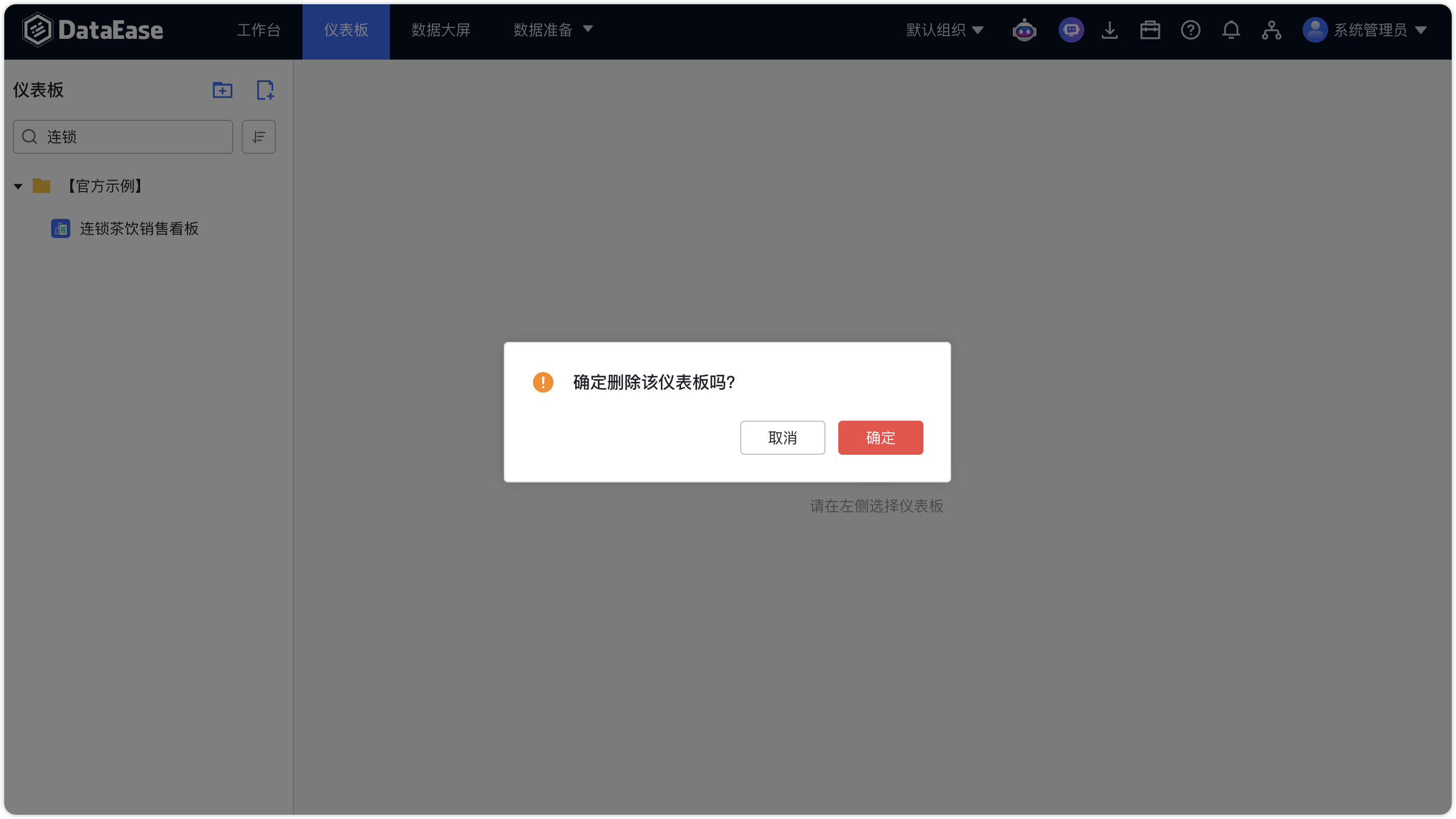 删除确认