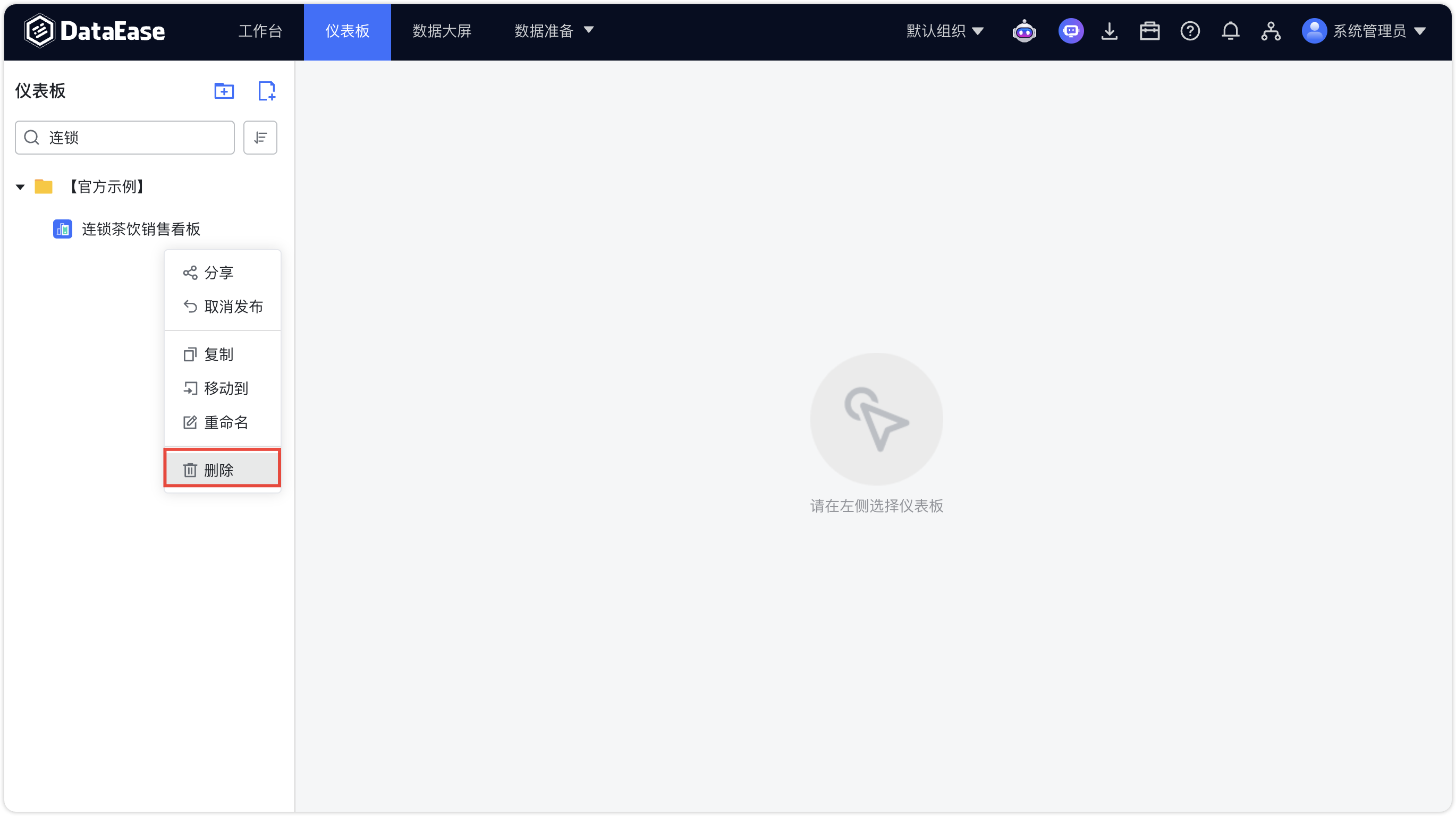 删除