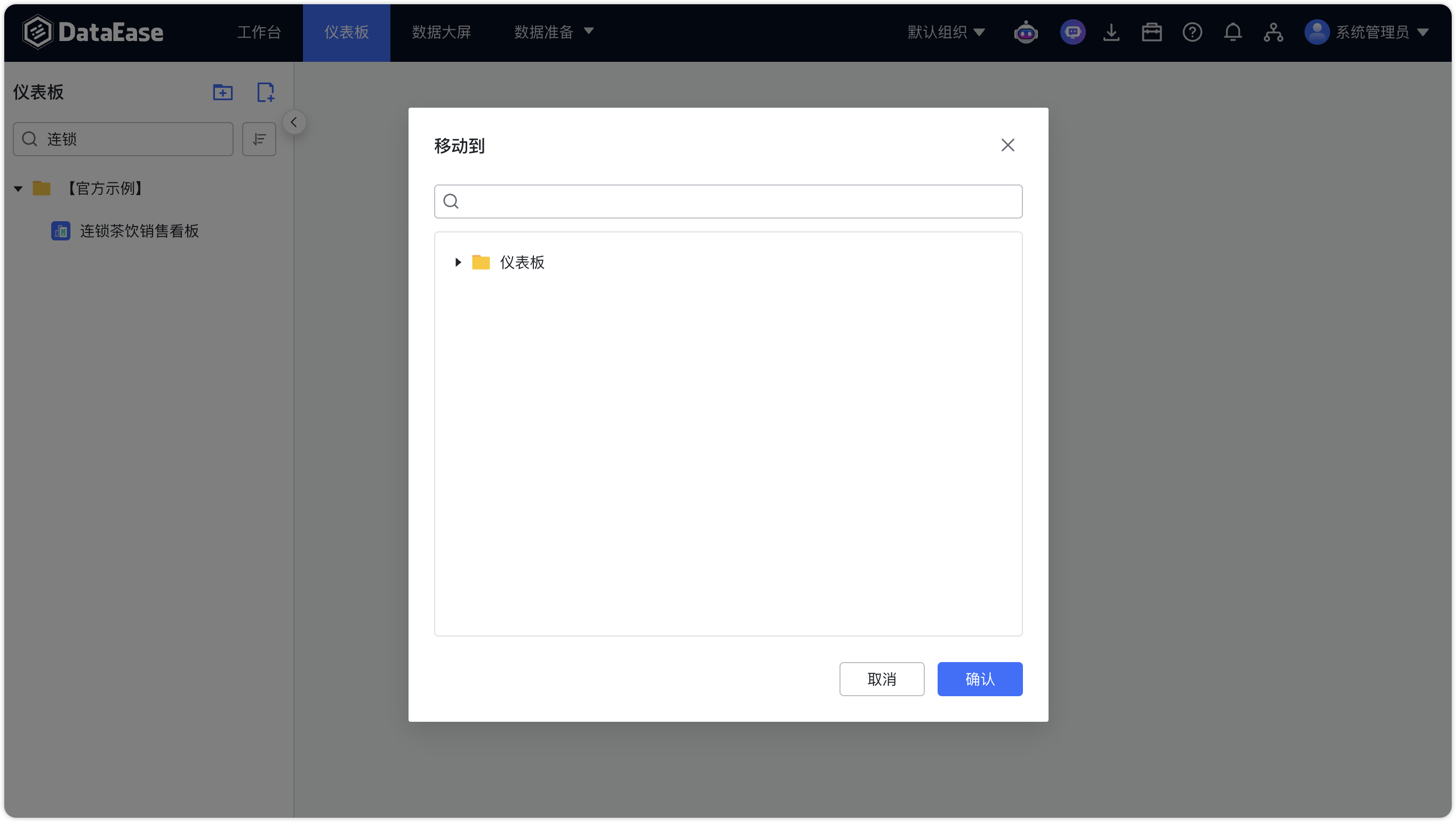 移动确认