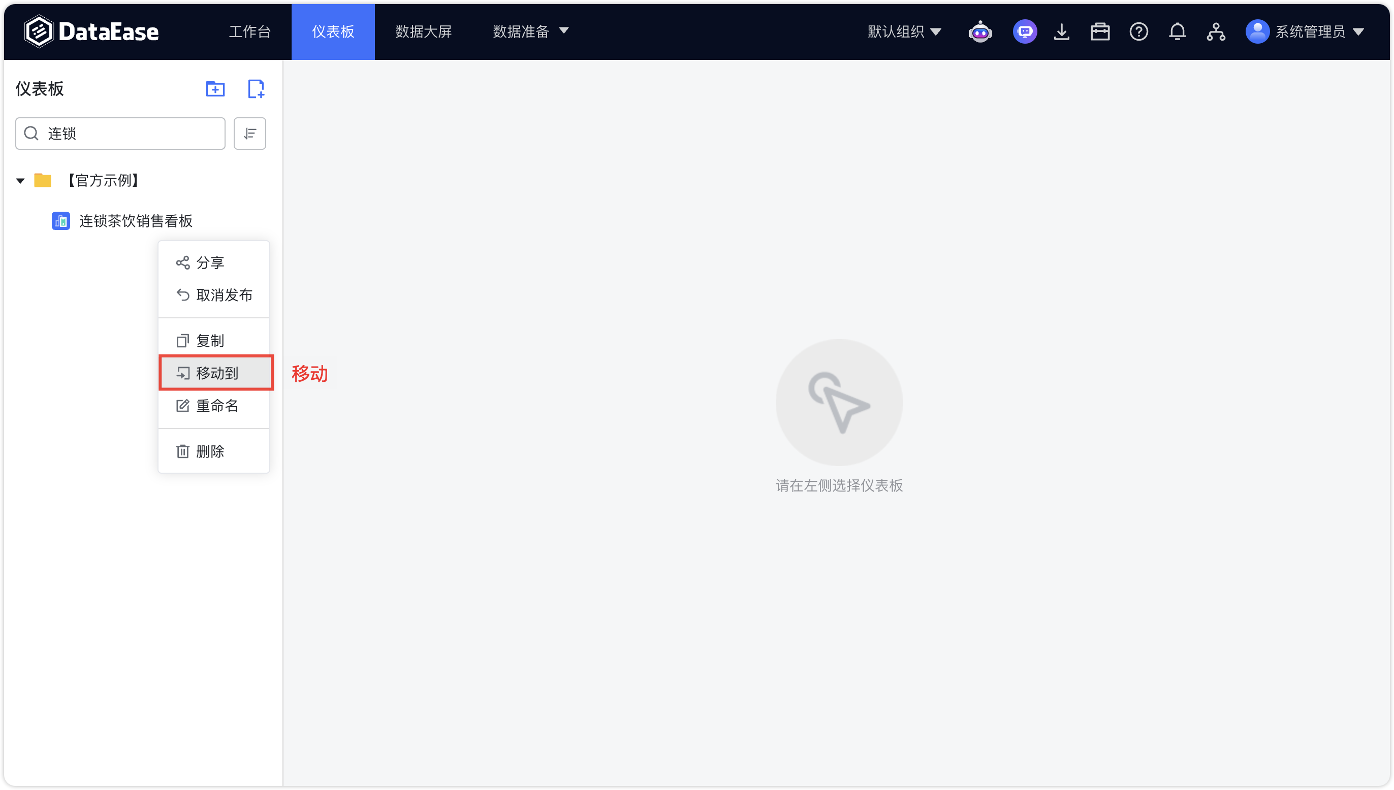 移动