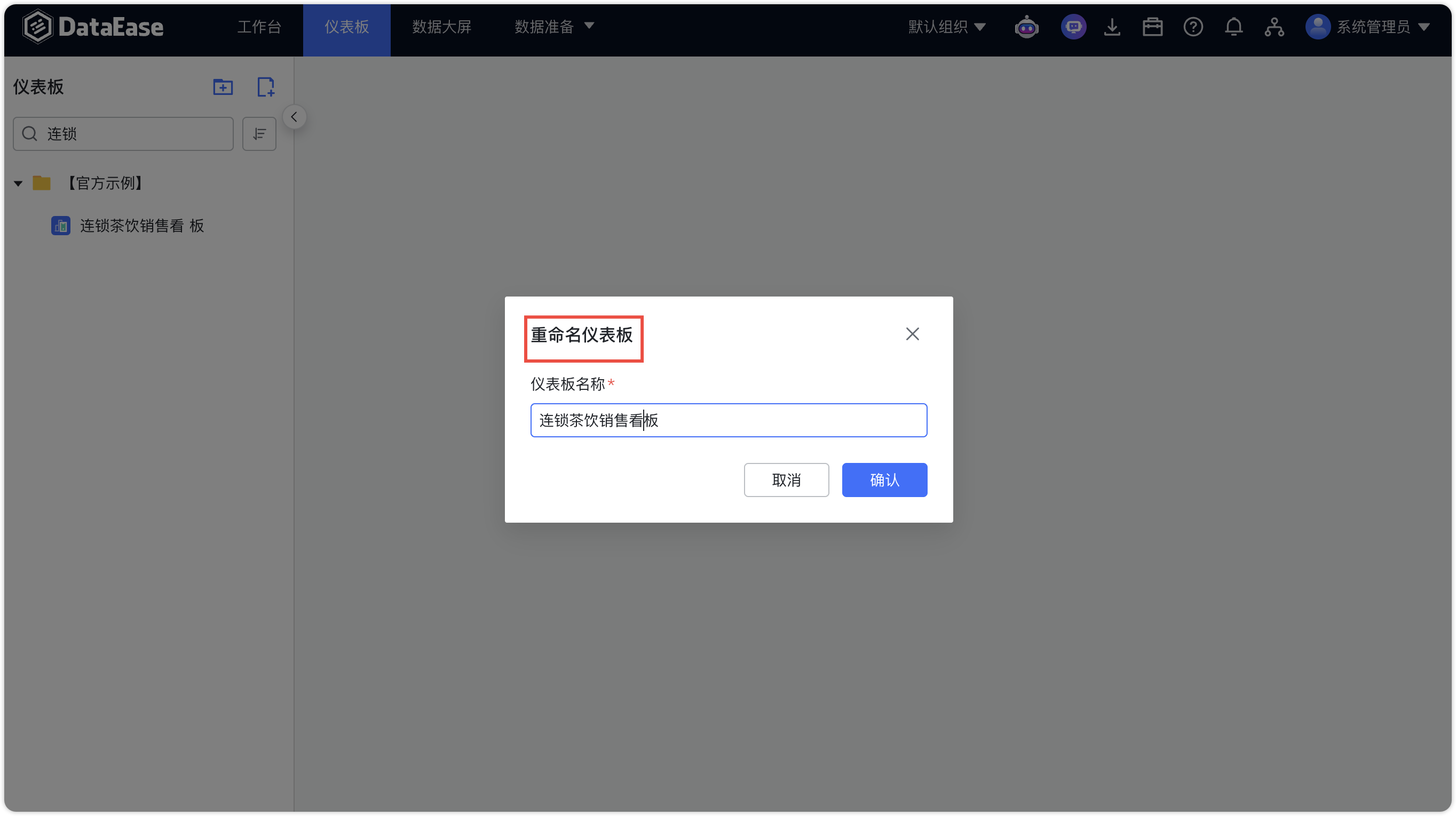 重命名确认