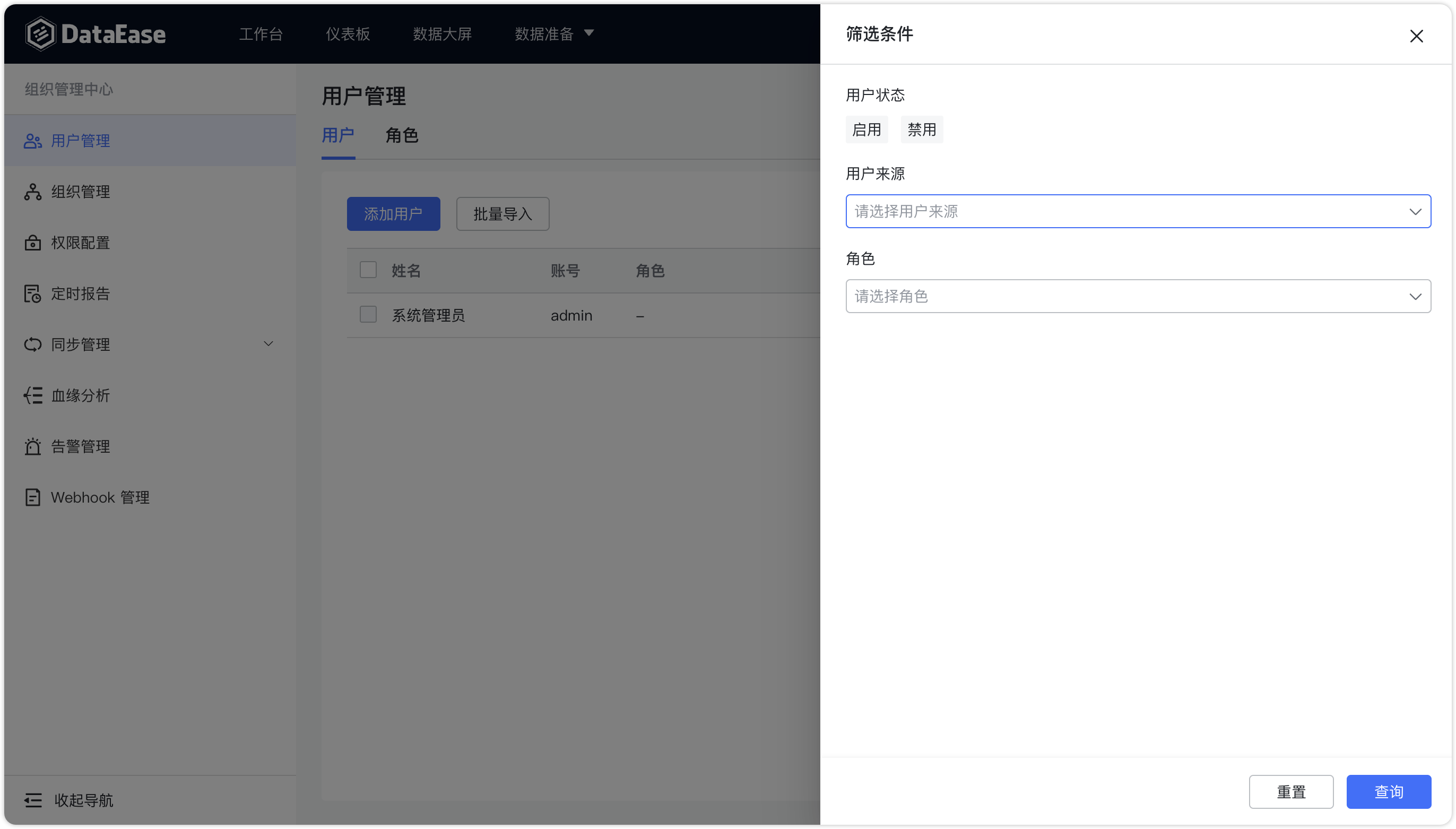 高级筛选