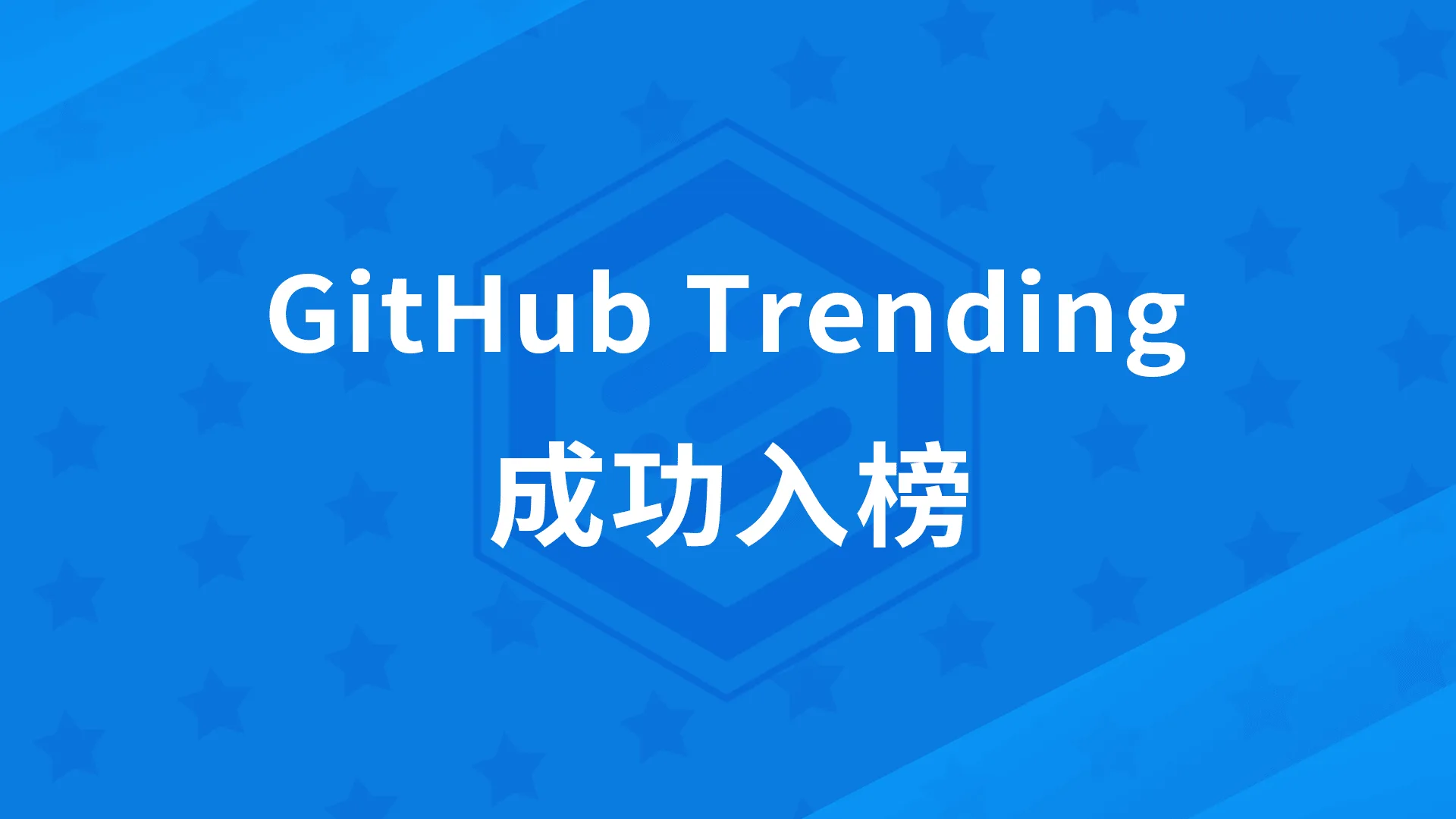 FIT2CLOUD飞致云旗下开源项目DataEase成功进入GitHub趋势榜主榜