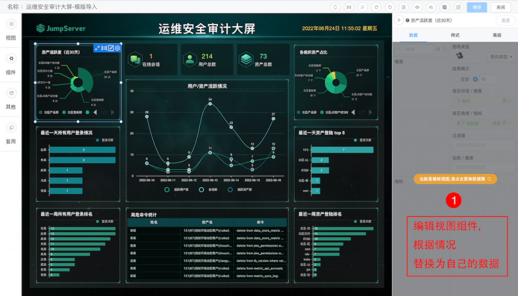 模板学堂丨JumpServer安全运维审计大屏