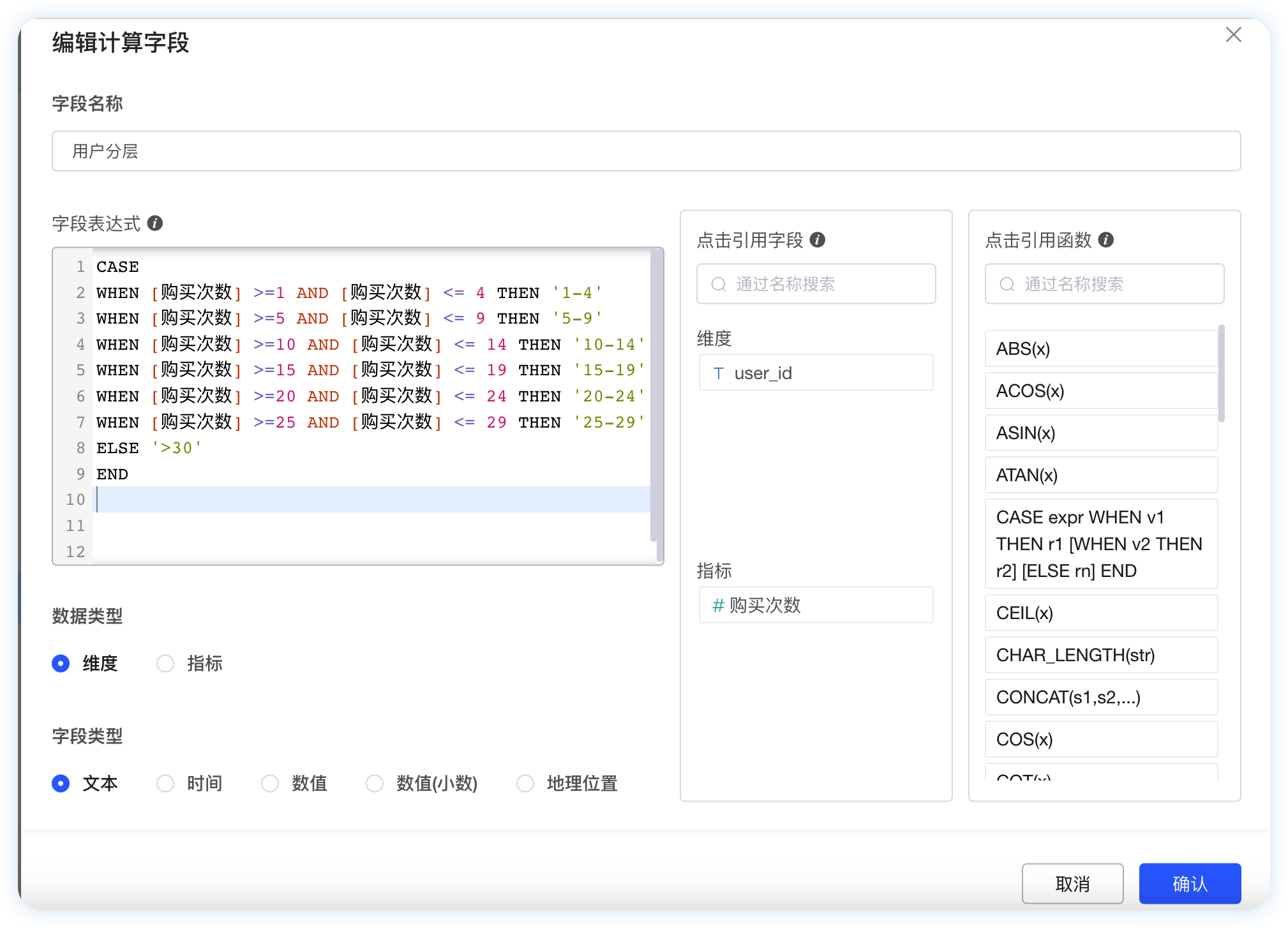 14 新建计算字段.png